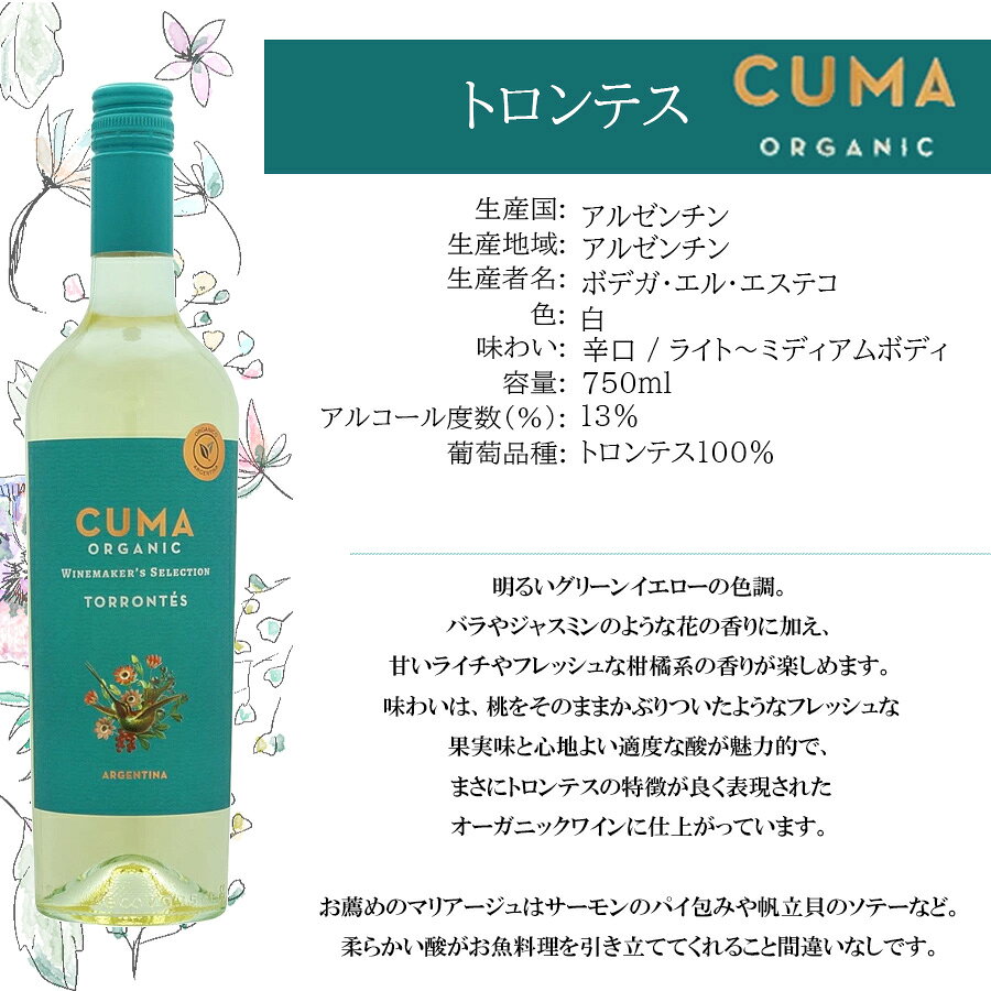 【一部地域送料無料】 選べる クマ オーガニック ワイン 750ml × 4本セット CUMA アルゼンチン 有機栽培 赤ワイン 白ワイン ロゼワイン 飲み比べ カベルネ マルベック トロンテス 宅飲み パーティー ミシェル・ロラン sku sakeishikawa-10015031 ワイン&ビール通販 酒のいしかわ サンプル画像3