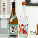 焼酎 2種 2本セット 極上甘露 甘口芋 櫻泉 井上酒造 720ml 栗焼酎 ダバダ火振り 720ml 一部地域送料無料 飲み比べセット お中元 ギフト 焼酎セ...