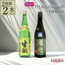 【当店利き酒師おすすめ】東光 純米吟醸 出羽燦々 小嶋総本店 1800ml 大七 からくち生もと 大七酒造 1800ml 2種類2本セット 一部地域送料無料 山...