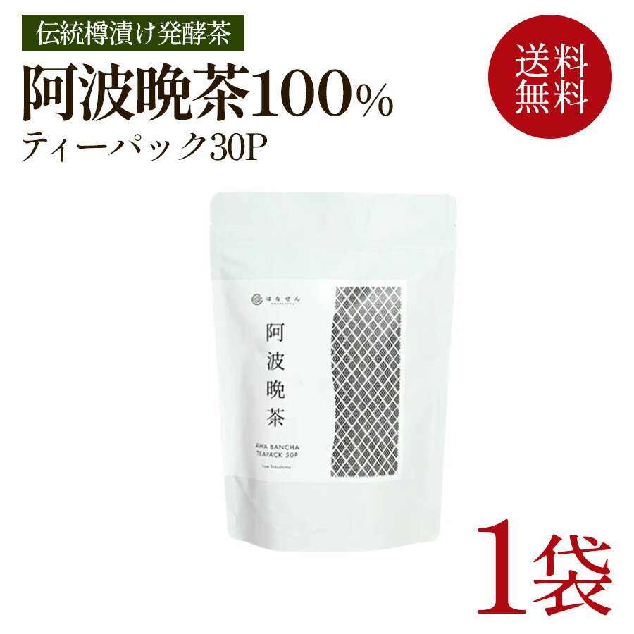 楽天市場】阿波晩茶 茶葉の通販