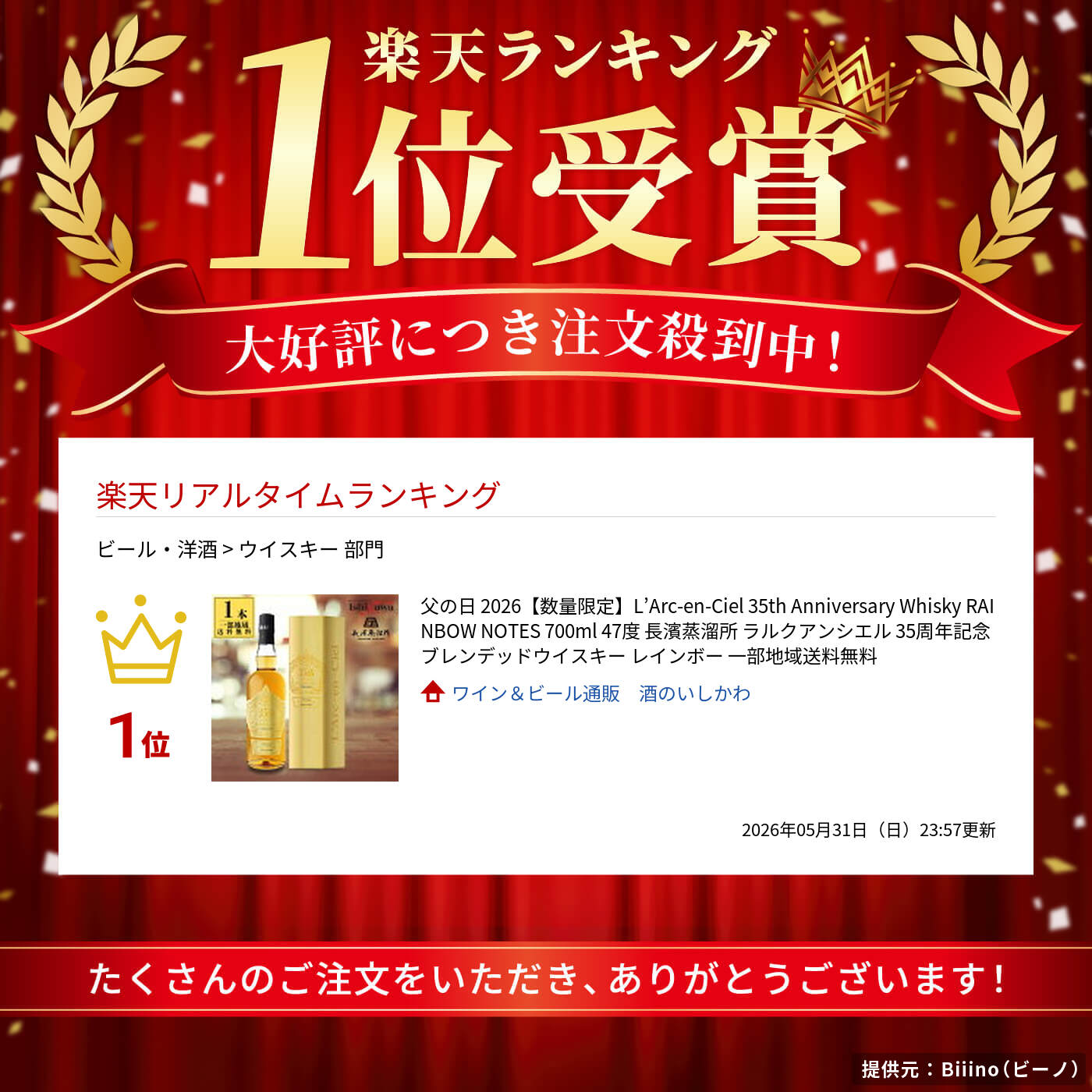 ワイン&ビール通販 酒のいしかわの数量限定 L’Arc-en-Ciel 35th Anniversary Whisky RAINBOW NOTES 700ml 47度 長濱蒸溜所 ラルクアンシエル 35周年記念 ブレンデッドウイスキー レインボー ギフト プレゼント 贈り物 / 酒のいしかわ 福島 いわき 一部地域送料無料｜アングル2