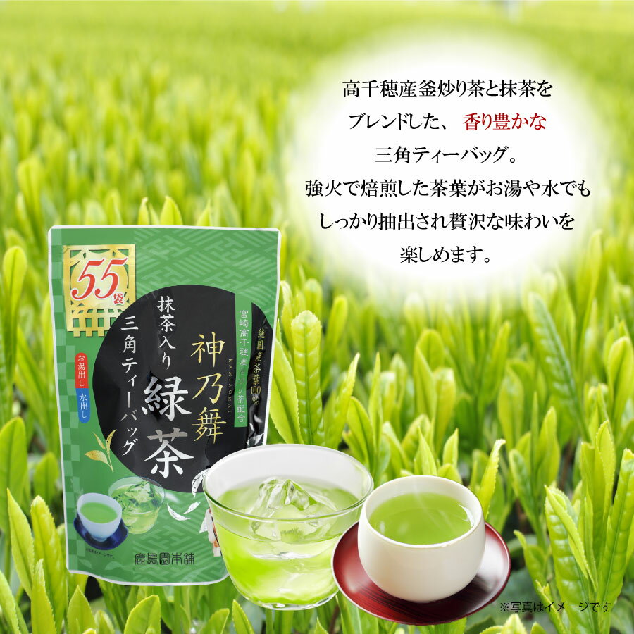 鹿島園本舗 神乃舞 抹茶入り緑茶 ティーバッグ...の紹介画像2