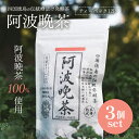 伝統樽漬け 発酵茶 阿波晩茶 100% 2g×12包 3袋セット ティーバッグ 徳島県 はなぜん ポスト投函限定送料無料 日時指定不可 代引き不可 阿波番茶
