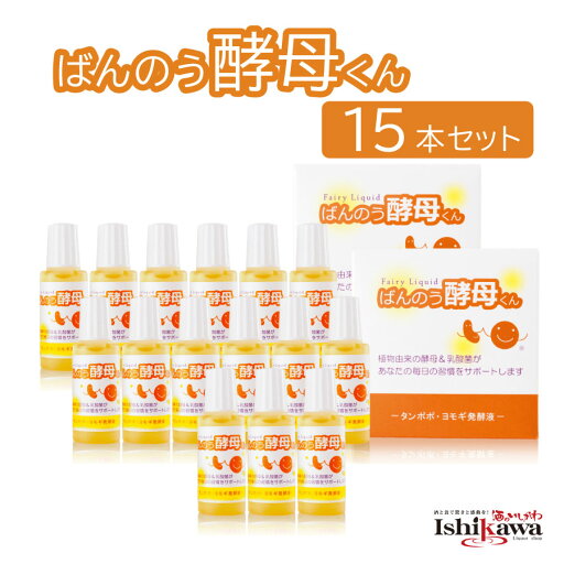 15本セット ばんのう酵母くん 23ml ポスト投函限定送料無料 代引き不可 日時指定不可 同梱不可 万能酵母君 アーデンモア 15本セット ばんのう酵母くん 23ml ポスト投函限定送料無料 代引き不可 日時指定不可 同梱不可 万能酵母君 アーデンモア