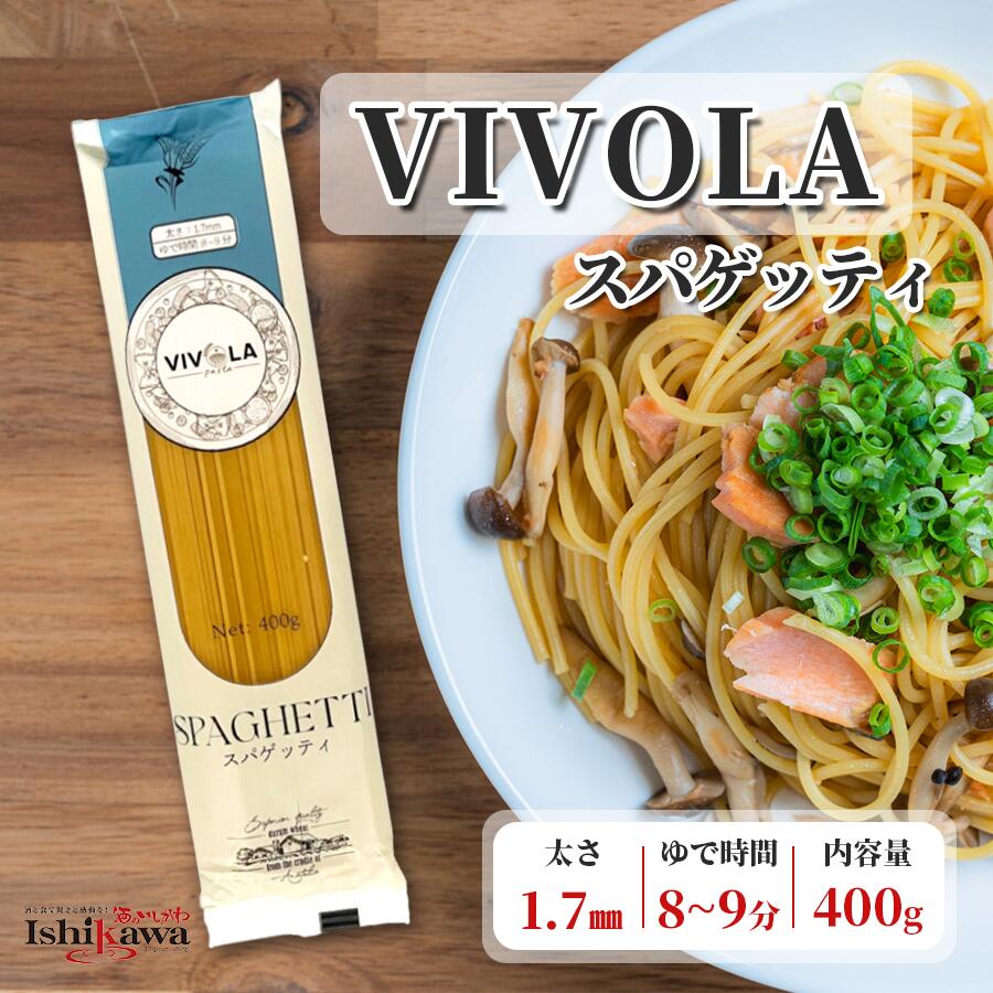 磻ӡΡΤ㤨֡1ޡŷĹ VIVOLA ѥåƥ 400g ѥ   ѥƥ Ĺ¸ 1.7mm  ̳ Բ Բ 3ޤޤƱ ɸ觤ǻ֤8-9ʬ ݥȡ פβǤʤ224ߤˤʤޤ