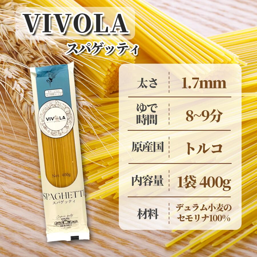 ��1�ޡ�ŷĹ���� VIVOLA ���ѥ��åƥ� 400g �ѥ��� ���� �� ���ѥ��ƥ� Ĺ����¸ ����1.7mm ������ ��̳�� ���������Բ� ������Բ� 3�ޤޤ�Ʊ���� ɸ��觤ǻ��֤�8-9ʬ �ݥ�����ȡ ����������