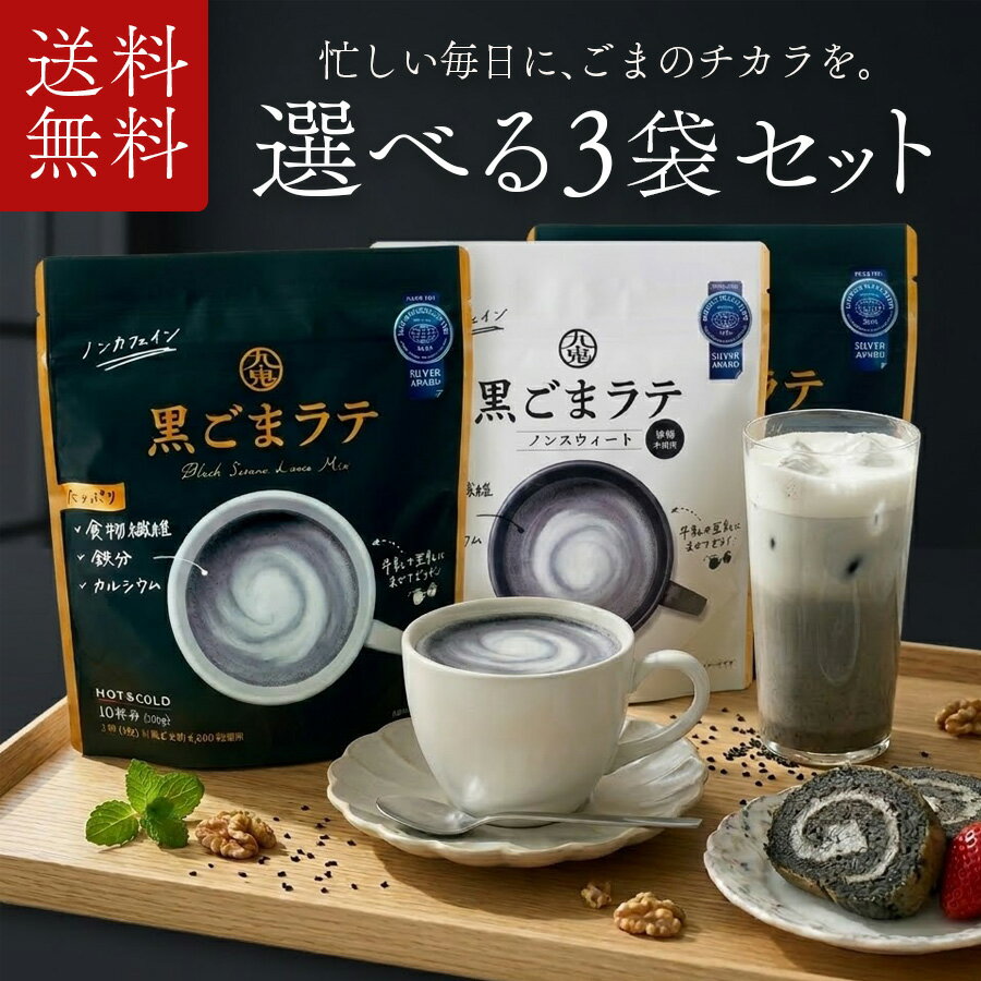 楽天市場】九鬼 黒ごまラテ ノンスウィートの通販