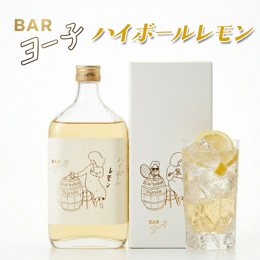 【一部地域送料無料】 母の日 BAR ヨー子 ハイボールレモン 350ml 40度 楯の川酒造 瀬戸内レモン 果汁たっぷり ウイスキー リキュール 希釈用 プレゼント ギフト 贈り物 誕生日 女性 退職祝 御祝 御礼 内祝 熨斗 山形
