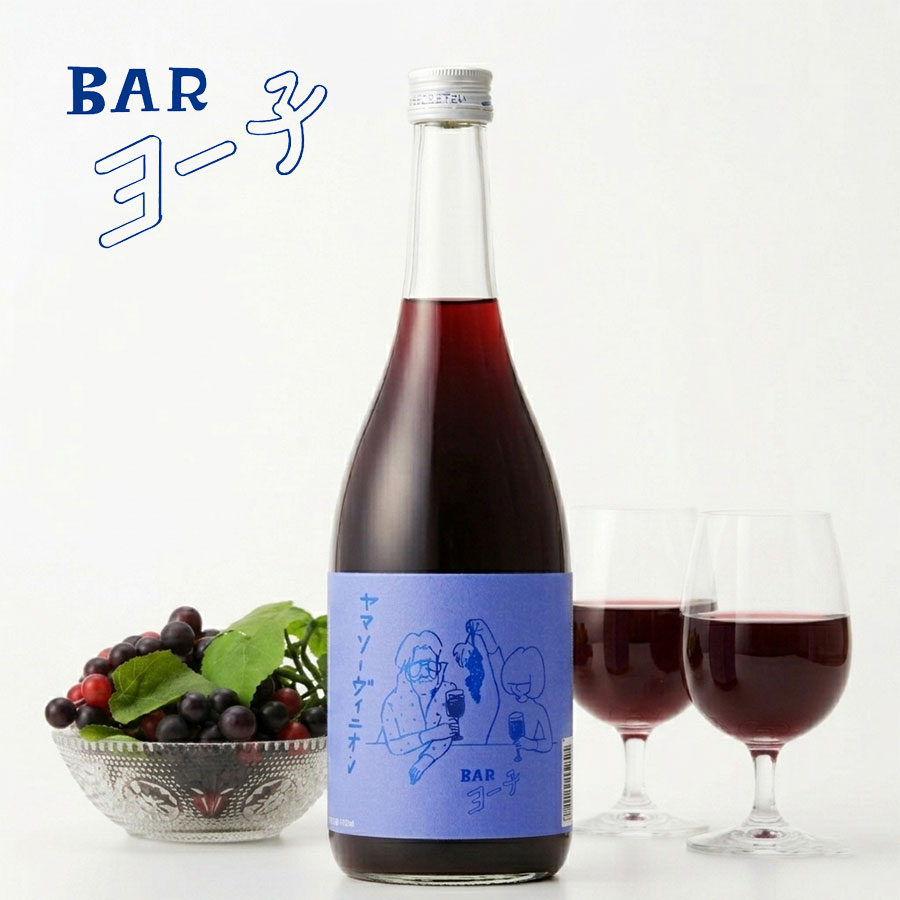 飲む人を虜にする、3つのこだわり 🍇 濃厚な果実味 果汁52％の贅沢なコク 🍶 純米大吟醸 楯野川を隠し味に使用 🔥 野性的な刺激 スパイシーな大人の後味 ヨー子おすすめの飲み方 ロック または ソーダ割り 濃厚な「皮ごとの旨み」を、心ゆくまでお楽しみください。 商品名 BAR ヨー子 ヤマソーヴィニヨン 原材料名 ヤマソーヴィニヨン果汁(山形県産)、日本酒(純米大吟醸)、醸造アルコール、果糖 アルコール度数 8度 内容量 720mlWILD & SPICY REVOLUTION 濃厚でスパイシー。野性的な味わいがかなりイケてる ヨー子 モモ子の自信作 「すごーく野性的で、イケてるお酒つくっちゃった！ じっくり味わってね。」 希少な山形県産ヤマソーヴィニヨンを果汁52％も使用し、純米大吟醸を隠し味に加えた贅沢な一本。皮ごと絞ったような濃厚なコクと、スパイシーな刺激が飲む人を虜にします。 「濃厚でスパイシーで、野性的な味わいがかなりイケてるんだけど、、モモ子が作ったお酒だからあんまり褒めたくないわ」