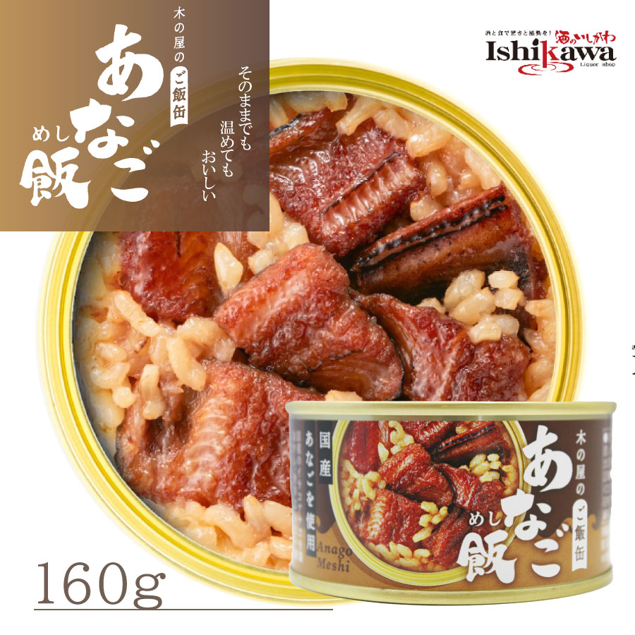 Other - 【国産】あなご飯 木の屋 缶詰 1缶/12缶/24缶 セット 備蓄 災害 発芽玄米 石巻水産 宮城県 非常食 保存食 ご飯 缶詰 一部地域 送料無料 美味しい 簡単 手軽 キャンプ 一人暮らし アウトドア 時短 穴子 アナゴ