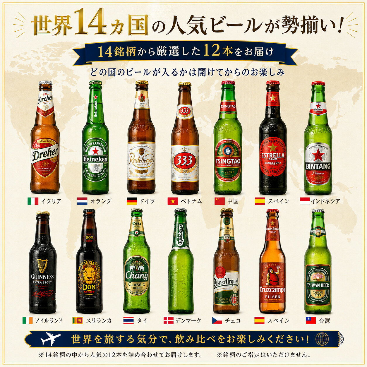 【一部地域送料無料】 世界のビール 12本セット 飲み比べ ギフト 詰め合わせ 12ヵ国 12銘柄 贈答用 熨斗 包装 海外ビール 輸入ビール プレゼント 父の日 母の日 お中元 御祝 誕生日 贈り物 イベント sku sakeishikawa-10003221 ワイン&ビール通販 酒のいしかわ サンプル画像3