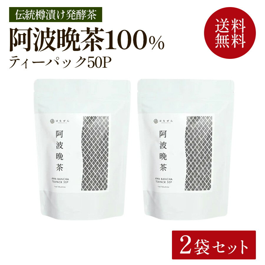 楽天市場】徳島阿波番茶の通販