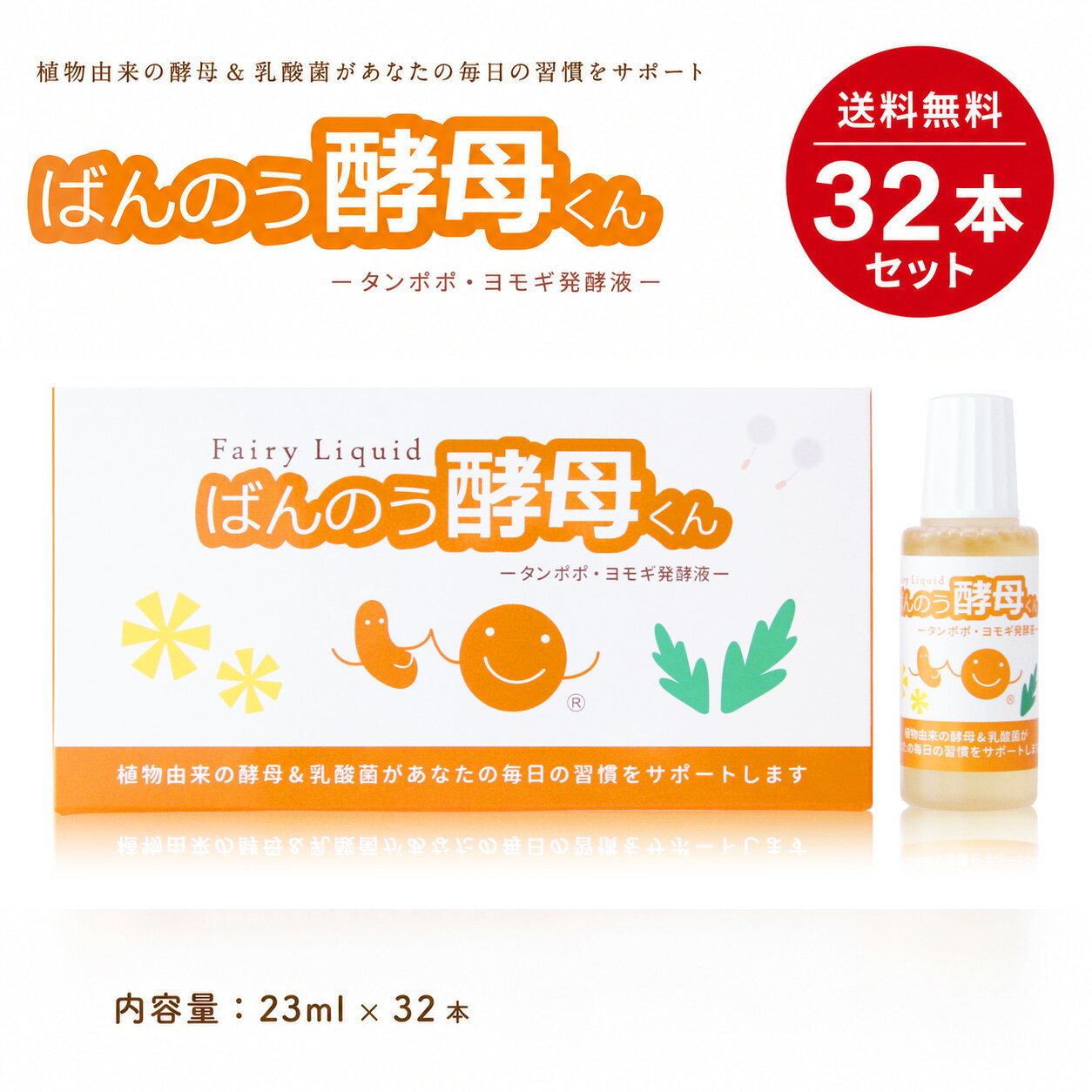 楽天市場】ばんのう酵母くん 23mlの通販