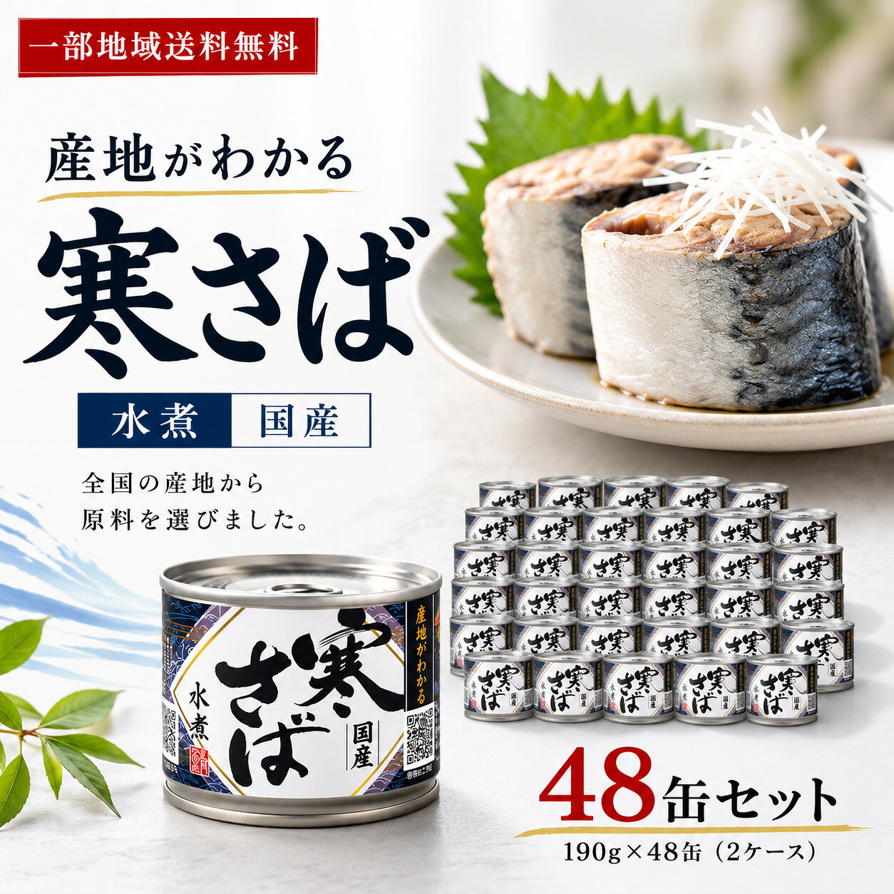 楽天市場】高木商店 寒さば水煮 190g ×24個の通販