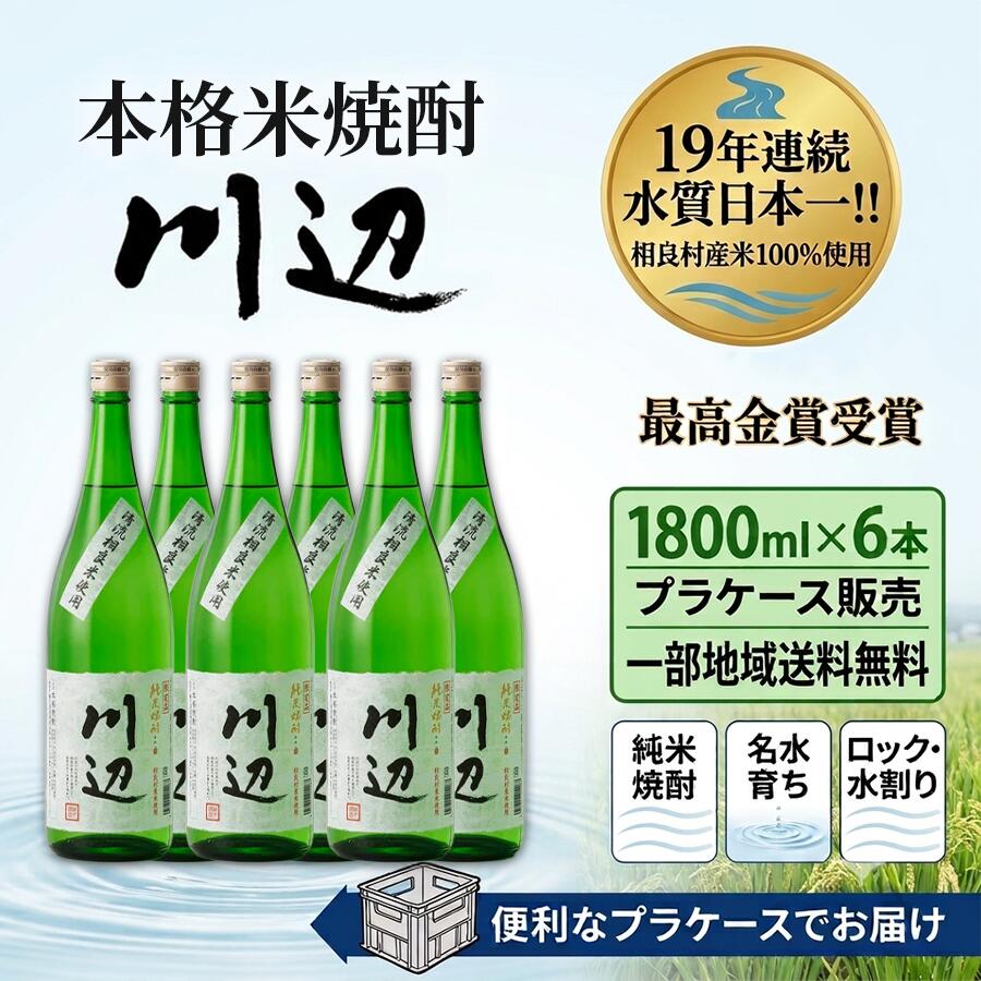 楽天市場】川辺（本数（酒類）6本）（日本酒・焼酎）の通販