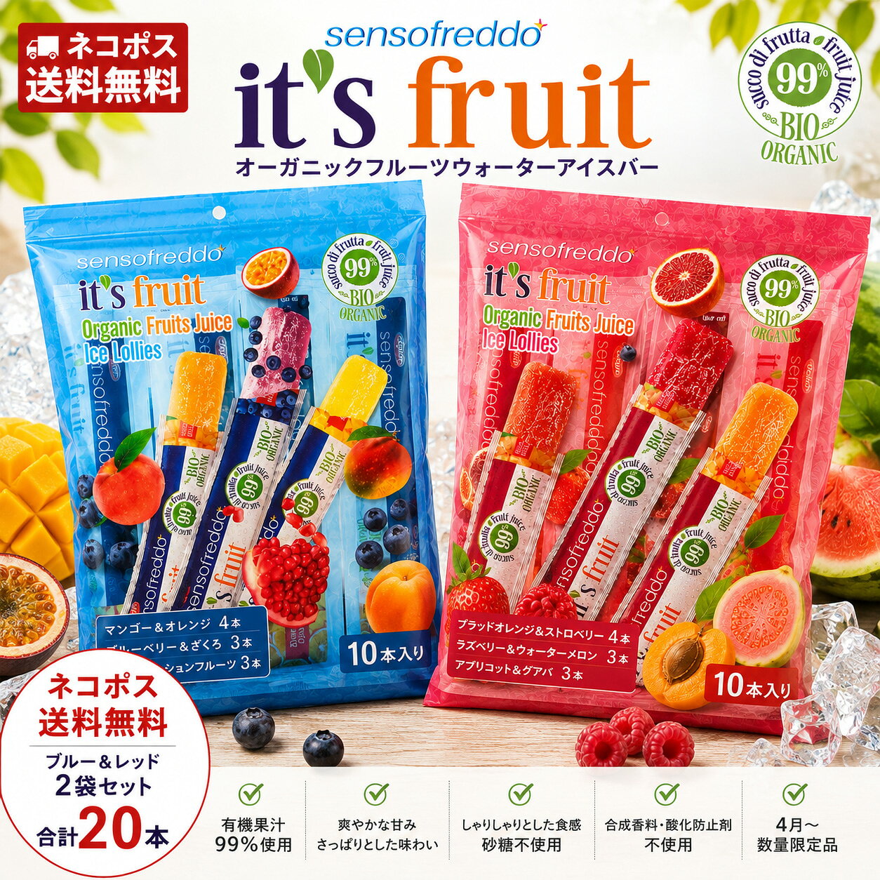 有機果汁99％＆砂糖不使用。凍らせて食べる「it's fruit」お得な2袋セット 「it's fruit オーガニックフルーツウォーターアイスバー ブルー＆レッド2袋セット」は、有機果汁を贅沢に99％使用し、砂糖を使わずに果実本来の爽やかな甘みとさっぱりとした味わいを引き出したアイスバー（計20本入）です。 冷凍庫で凍らせるだけで、シャリシャリとした心地よい食感をお楽しみいただけます。ブルーとレッドで計6種類もの豊かなフレーバーが勢揃い。合成香料や酸化防止剤不使用のため、小さなお子様のおやつやギフトにも最適です。 便利なポスト投函（ネコポス送料無料）にてお届けいたします。 商品情報 商品名 it's fruit オーガニックフルーツウォーターアイスバー（ブルー＆レッド2袋セット） 内容量 400ml（40ml×10本入）× 2袋・計20本（ネコポス送料無料） セット内容 ブルー（3種・10本）＆ レッド（3種・10本）計6種アソート 特徴 有機果汁99％、砂糖不使用、合成香料・酸化防止剤不使用、凍らせて食べるタイプ アレルゲン オレンジ、もも、りんご 店舗名 酒のいしかわ 主な用途 it's fruit, オーガニック, アイスバー, 凍らせて食べる, 有機果汁, 砂糖不使用, 子ども, おやつ, デザート, ギフト, 酒のいしかわ 【ネコポス送料無料】it's fruit オーガニック フルーツウォーターアイスバー ブルー レッド 2袋セット 20本 凍らせて食べる 有機果汁 99% 砂糖不使用 アイス おやつ 酒のいしかわ有機果汁99％＆砂糖不使用。凍らせて食べる「it's fruit」お得な2袋セット 「it's fruit オーガニックフルーツウォーターアイスバー ブルー＆レッド2袋セット」は、有機果汁を贅沢に99％使用し、砂糖を使わずに果実本来の爽やかな甘みとさっぱりとした味わいを引き出したアイスバー（計20本入）です。 冷凍庫で凍らせるだけで、シャリシャリとした心地よい食感をお楽しみいただけます。ブルーとレッドで計6種類もの豊かなフレーバーが勢揃い。合成香料や酸化防止剤不使用のため、小さなお子様のおやつやギフトにも最適です。 便利なポスト投函（ネコポス送料無料）にてお届けいたします。 商品情報 商品名 it's fruit オーガニックフルーツウォーターアイスバー（ブルー＆レッド2袋セット） 内容量 400ml（40ml×10本入）× 2袋・計20本（ネコポス送料無料） セット内容 ブルー（3種・10本）＆ レッド（3種・10本）計6種アソート 特徴 有機果汁99％、砂糖不使用、合成香料・酸化防止剤不使用、凍らせて食べるタイプ アレルゲン オレンジ、もも、りんご 店舗名 酒のいしかわ 主な用途 it's fruit, オーガニック, アイスバー, 凍らせて食べる, 有機果汁, 砂糖不使用, 子ども, おやつ, デザート, ギフト, 酒のいしかわ 【ネコポス送料無料】it's fruit オーガニック フルーツウォーターアイスバー ブルー レッド 2袋セット 20本 凍らせて食べる 有機果汁 99% 砂糖不使用 アイス おやつ 酒のいしかわ