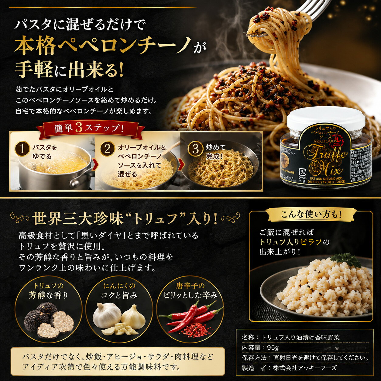 ワイン&ビール通販 酒のいしかわの【一部地域送料無料】 トリュフ入り ペペロンチーノソース 95g 6個セット アッキーフーズ パスタソース 調味料 パスタ ピラフ 酒のいしかわ｜アングル3
