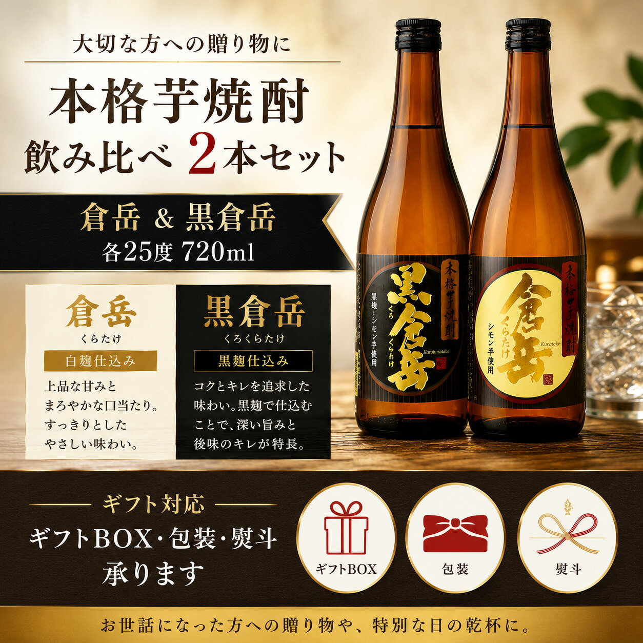 【一部地域送料無料】 芋焼酎 2種 飲み比べセット 倉岳 720ml ＆ 黒倉岳 720ml 熊本県 房の露 ギフトボックス付き 皇室御愛飲 贈答用 プレゼント ギフト お中元 誕生日 御祝 内祝 晩酌セット sku sakeishikawa-10000589 ワイン&ビール通販 酒のいしかわ サンプル画像3