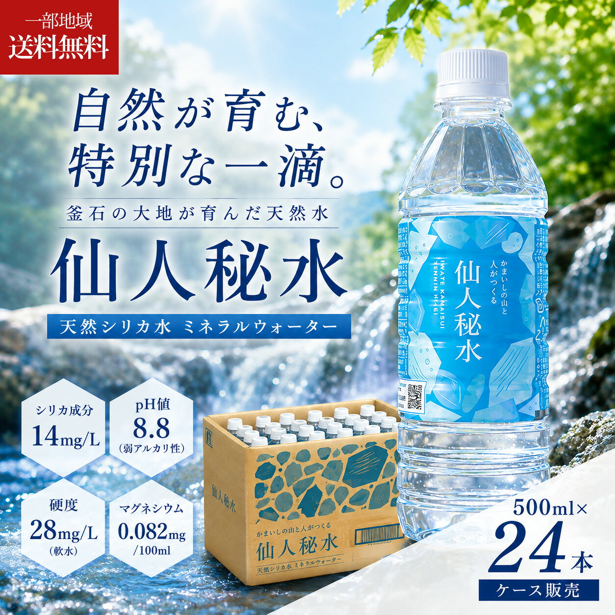 楽天市場】仙人秘水の通販