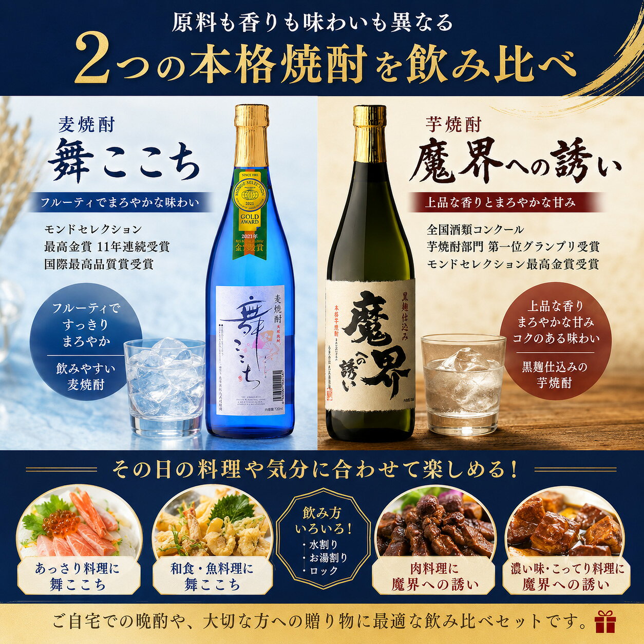 【一部地域送料無料】焼酎 飲み比べセット 720ml×2本 ギフトボックス付 魔界への誘い 芋焼酎 舞ここち 麦焼酎 光武酒造場 モンドセレクション最高金賞受賞 贈答用 お中元 お歳暮 父の日 敬老の日 sakeishikawa-10000574 ワイン&ビール通販 酒のいしかわ サンプル画像3