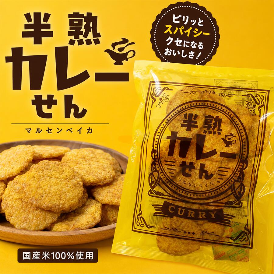 半熟カレーせん 商品詳細 商品名 半熟カレーせん 原材料名 うるち米、カレーのたれ（砂糖、しょうゆ、水飴、ウスターソース、その他）（乳成分・小麦・大豆・りんごを含む）、植物油脂、還元水飴、ウスターソース、砂糖、しょうゆ、発酵調味料／トレハロース、増粘剤（加工でん粉）、調味料（アミノ酸等）、カラメル色素 原料米産地 うるち米（国産・米国産） アレルゲン 乳成分・小麦・大豆・りんご 栄養成分表示 【1袋(70g)当たり】 エネルギー たんぱく質 脂質 炭水化物 食塩相当量 302kcal 3.3g 11.2g 47.2g 1.7gサクッ、なのに しっとり！？ 新感覚の「ぬれ揚げせんべい」 ＼ カラッと揚げたおせんべいを特製タレに浸しました ／ 不思議な新食感：揚げているのに「半分サクッ、半分しっとり」！ 絶妙なスパイシー感：隠し味のウスターソースで熟したようなまろやかさと辛さを両立。 もはやカレーライス！？：特製カレーたれがじゅわっと染み込んだクセになる美味しさ。 食べやすさも抜群：割ってもかじってもボロボロこぼれないのも高ポイント！