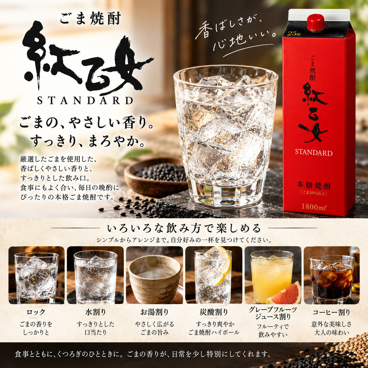 【一部地域送料無料】紅乙女 STANDARD 1800ml×6本 ごま焼酎 本格焼酎 25度 紅乙女酒造 胡麻焼酎 1.8L パック まとめ買い 炭酸割り ハイボール 晩酌 業務用 sakeishikawa-10002979 ワイン&ビール通販 酒のいしかわ サンプル画像3