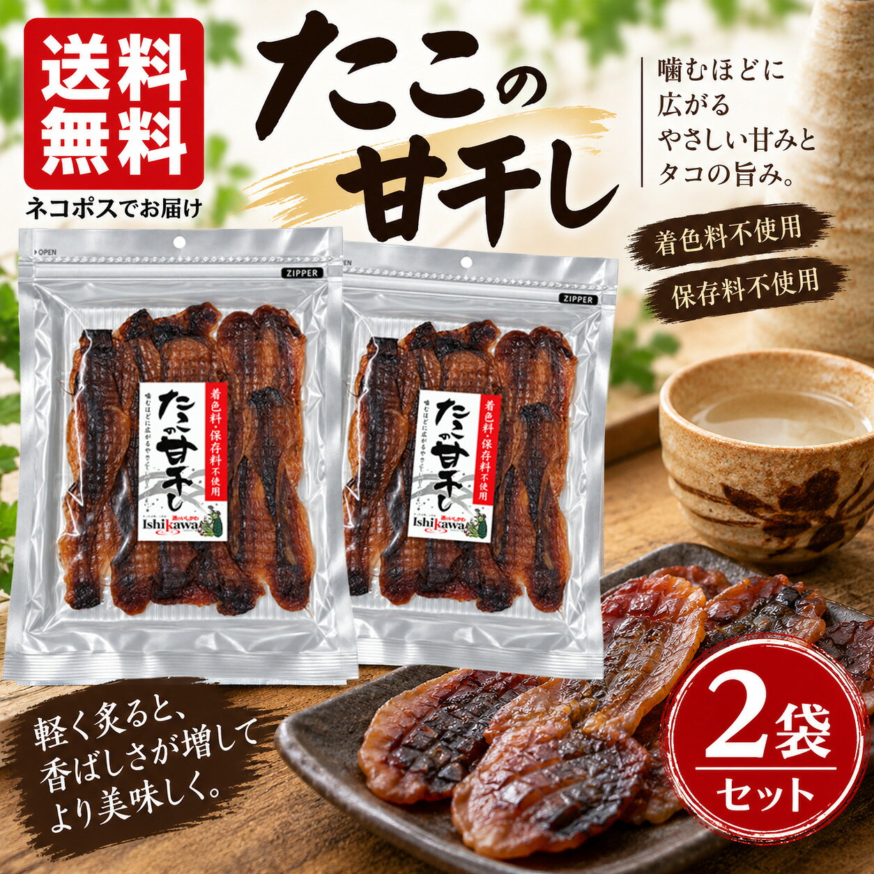 楽天市場】たこ 珍味の通販