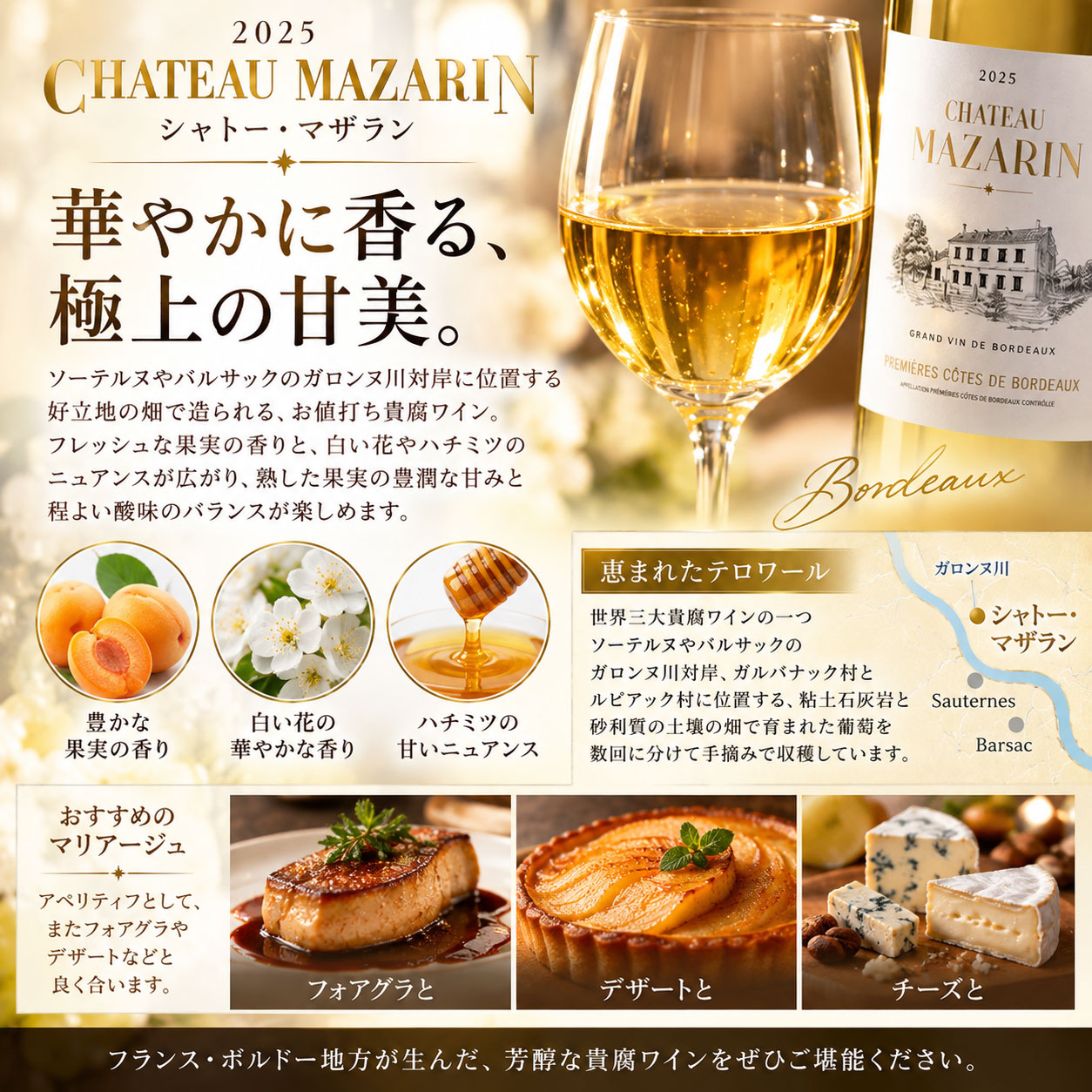 【一部地域送料無料】シャトー マザラン 2025 750ml 選べる1本 2本 4本 6本 12本 貴腐ワイン フランス ボルドー 甘口 白ワイン セミヨン デザートワイン まとめ買い sakeishikawa-10015624 ワイン&ビール通販 酒のいしかわ サンプル画像2