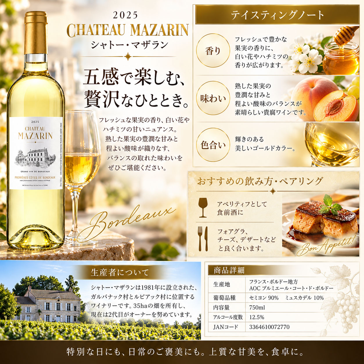 【一部地域送料無料】シャトー マザラン 2025 750ml 選べる1本 2本 4本 6本 12本 貴腐ワイン フランス ボルドー 甘口 白ワイン セミヨン デザートワイン まとめ買い sakeishikawa-10015624 ワイン&ビール通販 酒のいしかわ サンプル画像3