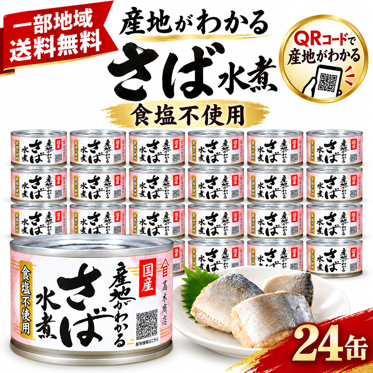 楽天市場】さば水煮缶 まとめ買いの通販