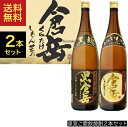 焼酎 2種 2本セット 25度 1800ml 倉岳 黒倉岳 熊本県 房の露 送料無料 皇室御愛飲