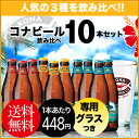 【送料無料】コナビール 飲み比べ 10本セット グラス付き ハワイ お土産（おみやげ） [N]