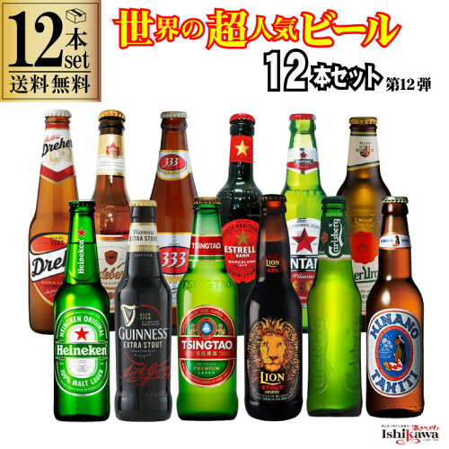 海外で人気のビールを飲み比べ 各種熨斗 対応 イベント 自分用 なんで...