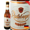 【訳あり】【ラベル不良】ラーデベルガー 瓶 330ml ドイツ ピルスナー 世界のビール 海外ビール