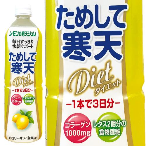 ためして寒天 レモン 900ml 【K】 ダ