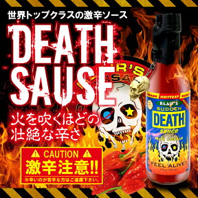 ブレアーズ サドン デス ソース 150ml 一部地域送料無料 ペッパーソース 激辛 スパイス 調味料 辛いもの好き プレゼント ギフト