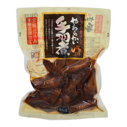 じっくり煮込んだ やわらかい手羽煮 450g 九州 宮崎県
