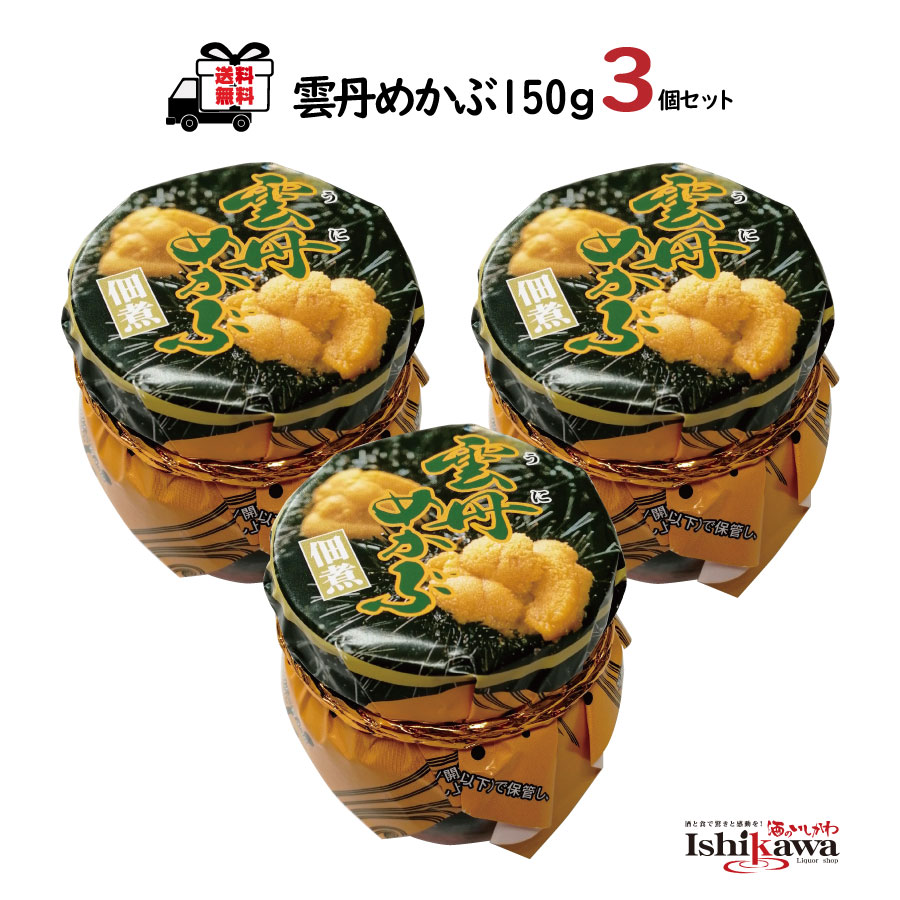 3個セット 雲丹めかぶ 140g 株式会社大磯 一部地域送料無料 sns話題 おかず うに つくだに