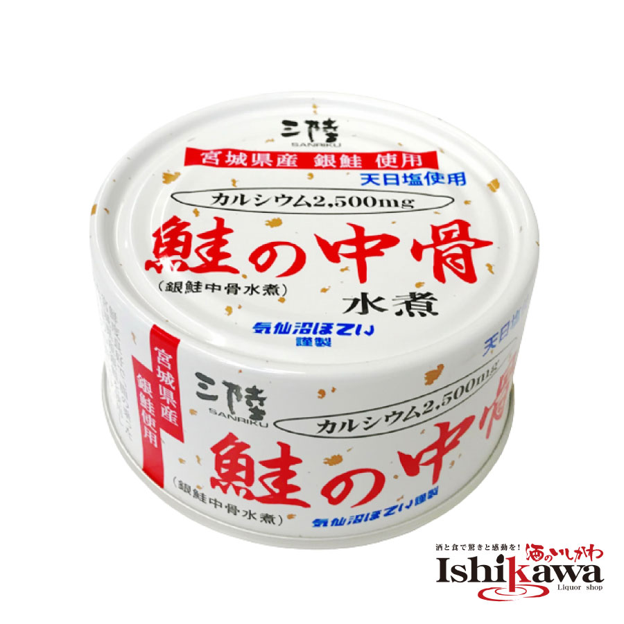 気仙沼 鮭の中骨 銀鮭 水煮 缶 170g [N]　気仙沼 鮭 銀...