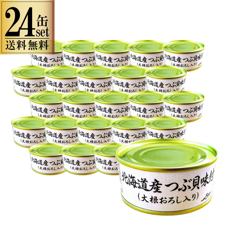 24缶セット ストー 北海度産つぶ貝味付 大根おろし入り 75g 一部地域送料無料 貝缶詰め 缶詰 保存食 備蓄 おすすめ おつまみ ワイン 焼酎 酒 晩酌