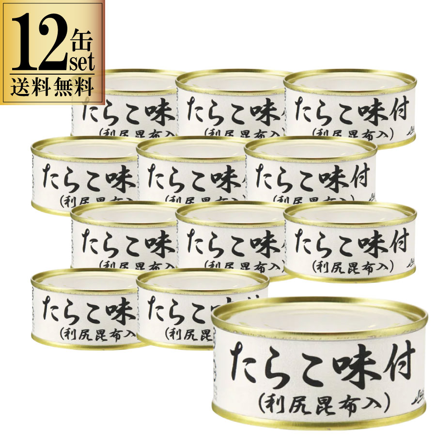 楽天ワイン＆ビール通販　酒のいしかわ12缶セット ストー たらこ味付け 利尻昆布入 缶詰 100g 一部地域送料無料 塩蔵品 たらこ 缶詰め 缶詰 保存食 備蓄 おすすめ おつまみ ワイン 焼酎 酒 晩酌