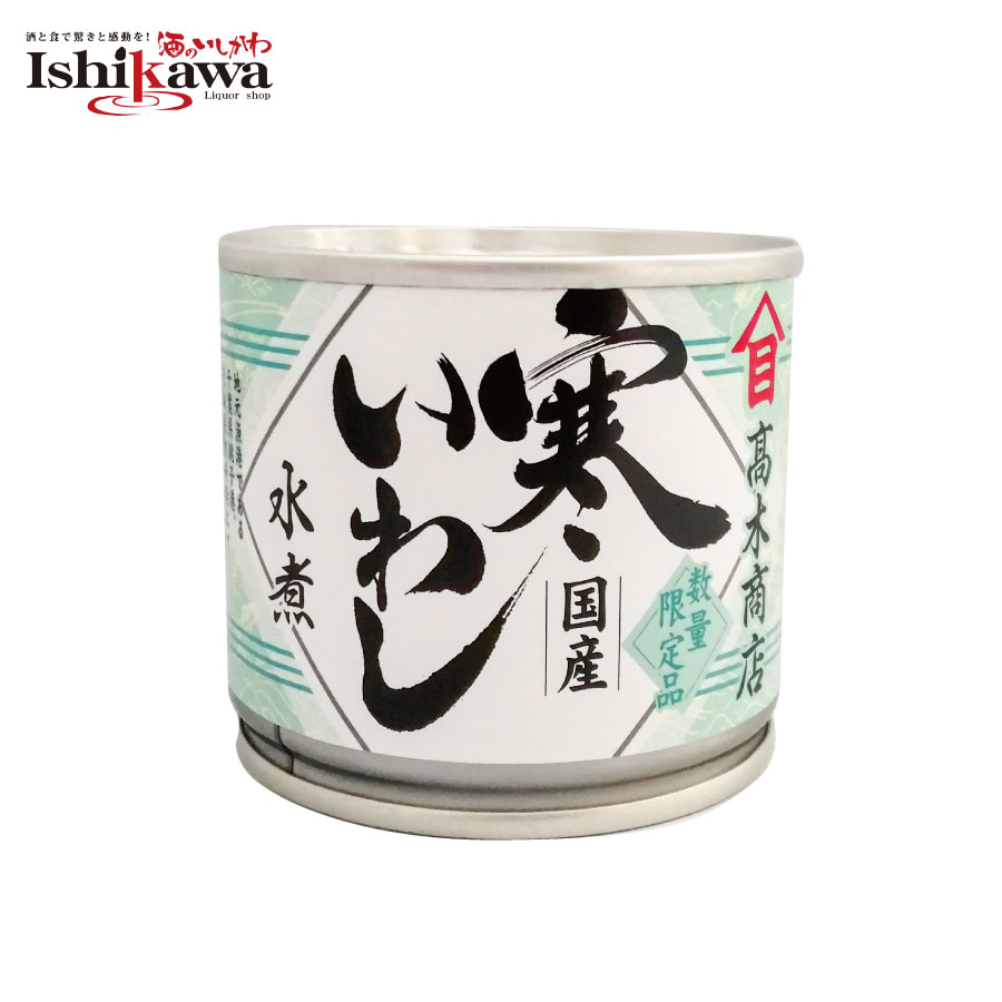 高木商店 寒いわし 水煮 190g 缶 缶詰 缶詰め 保存食 備蓄 おすすめ おつまみ ワイン 焼酎 酒 晩酌 寒いわし いわし 缶詰