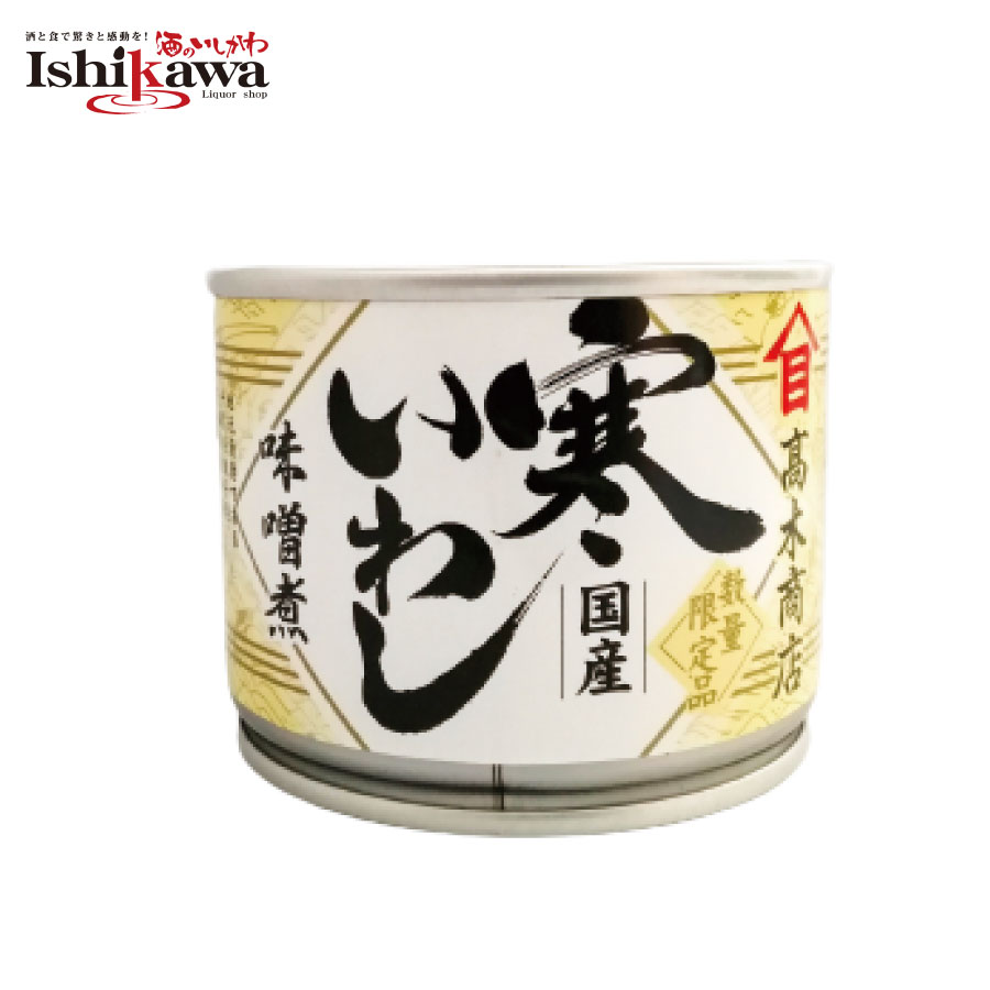 高木商店 寒いわし みそ煮 190g 缶 缶詰 缶詰め いわし缶 鰯缶 鰯缶詰め 保存食 備蓄 おすすめ おつまみ ワイン 焼酎 酒 晩酌 寒いわし