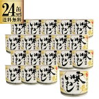 24缶セット 高木商店 寒いわし みそ煮 190g 24缶セット 缶 缶詰 缶詰め いわし缶 鰯缶 鰯缶詰め 保存食 備蓄 おすすめ おつまみ ワイン 焼酎 酒 晩酌　寒いわし 一部地域送料無料