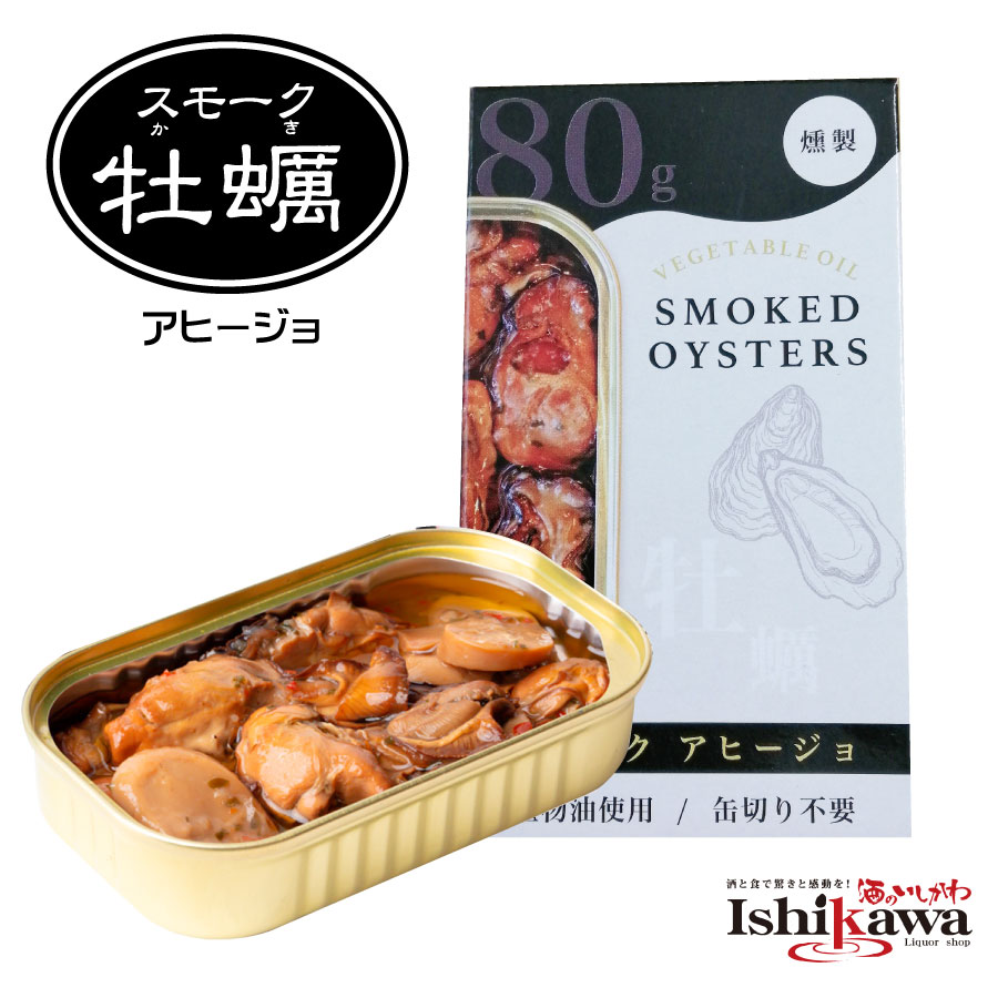 カネイ岡 牡蠣の燻製 アヒージョ 80g 缶 ポスト投函限...