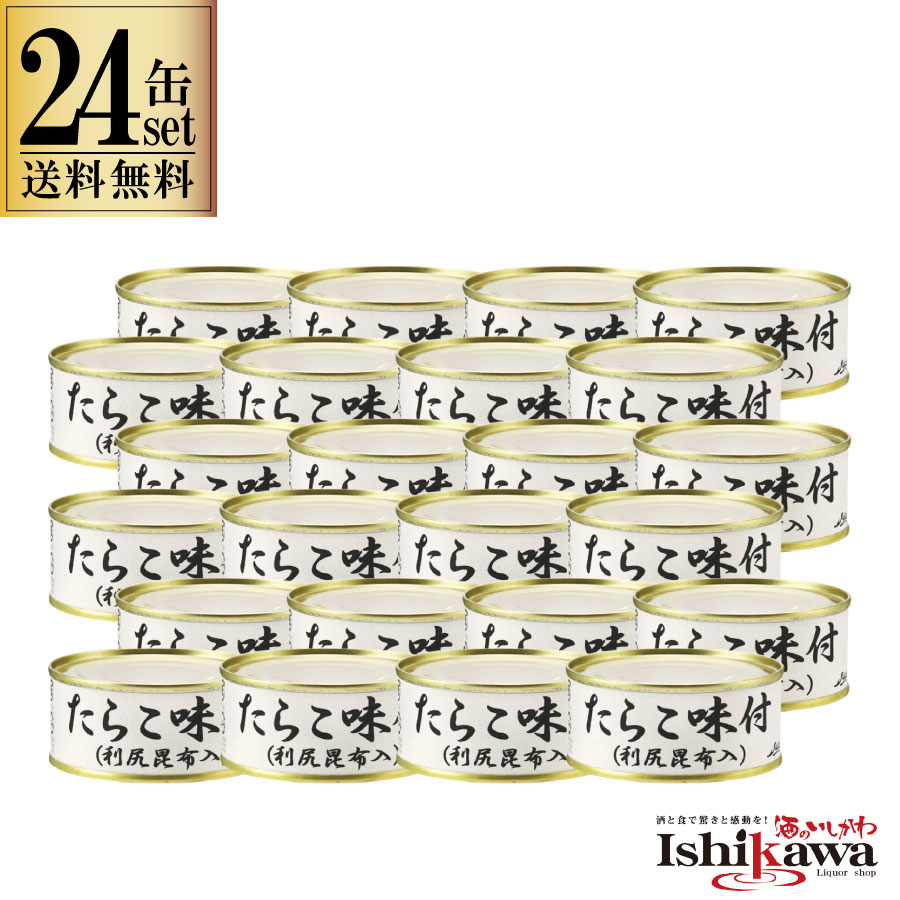たらこ味付け 利尻昆布入 缶詰 100g 24缶セット ストー缶詰 一部地域送料無料 塩蔵品 たらこ 缶詰め 缶詰 保存食 備蓄 おすすめ おつまみ 酒 晩酌 国産 缶詰め 家飲み おかず 惣菜 お取り寄せ 北海道 海の幸 お弁当 うま煮 栄養 タンパク質 前菜 ビタミン 美容 非常食