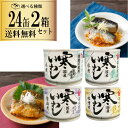 選べる 24缶x2箱セット 高木商店 寒