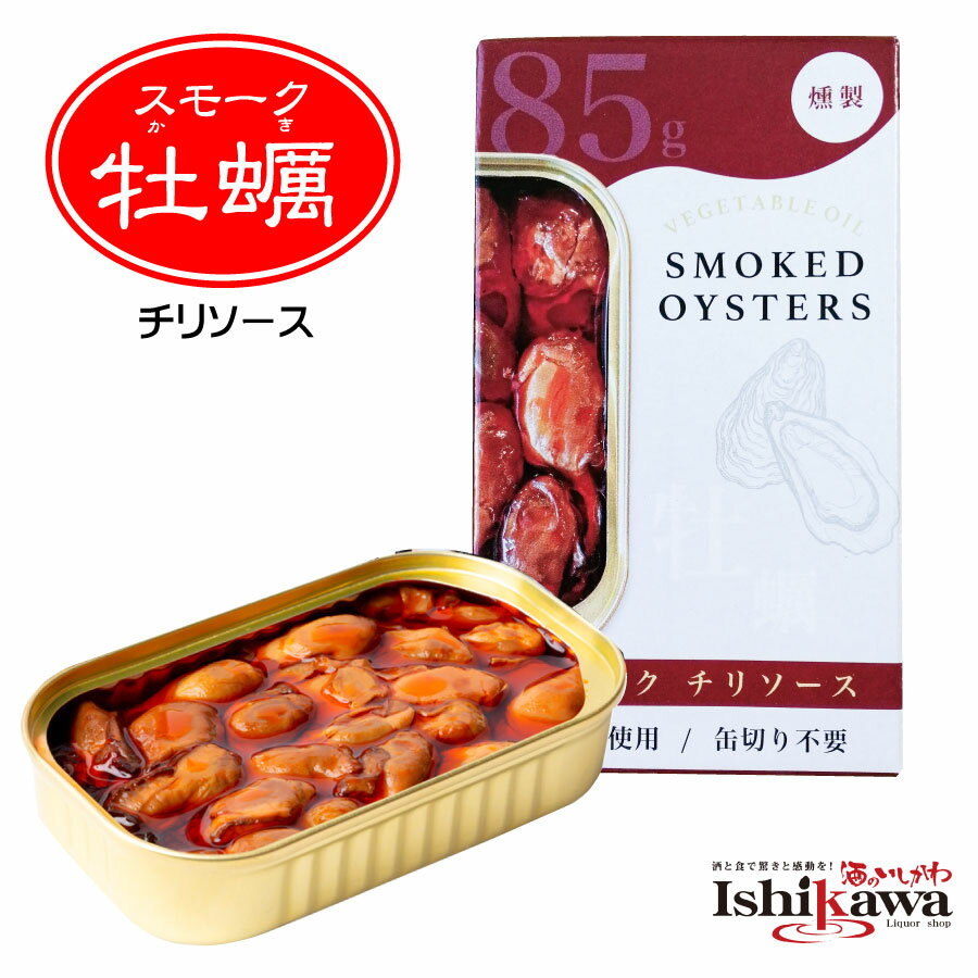 カネイ岡 牡蠣の燻製 チリソース 85g 缶 ポスト投函限定送料無料 代引き不可 日時指定不可 缶詰め 牡蠣缶 缶詰 一品 贅沢 バーベキュー キャンプ キャンプ飯 家飲み 保存 簡単 手軽 パーティー 牡蠣