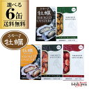 選べる 食べ比べ 缶詰 6缶セット カネイ岡 スモーク牡蠣 ポスト投函 送料無料 発送 代引き 日時指定不可 缶詰め かき 一品 贅沢 バーベキュー 福袋 バラ...
