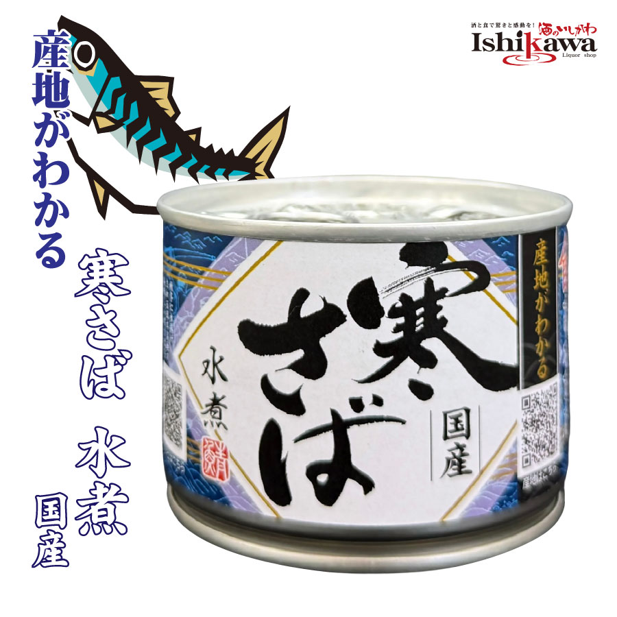 高木商店 産地がわかる 寒さば水煮 缶 190g さば 缶詰 ...